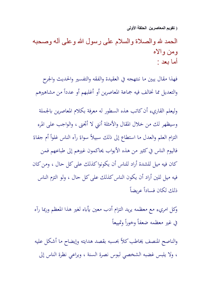 تحميل كتاب تقويم المعاصرين pdf