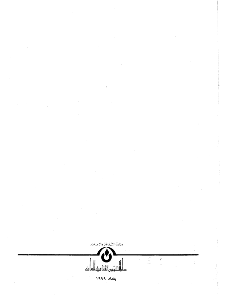 تحميل كتاب تكملة المعاجم العربية – الجزء التاسع pdf