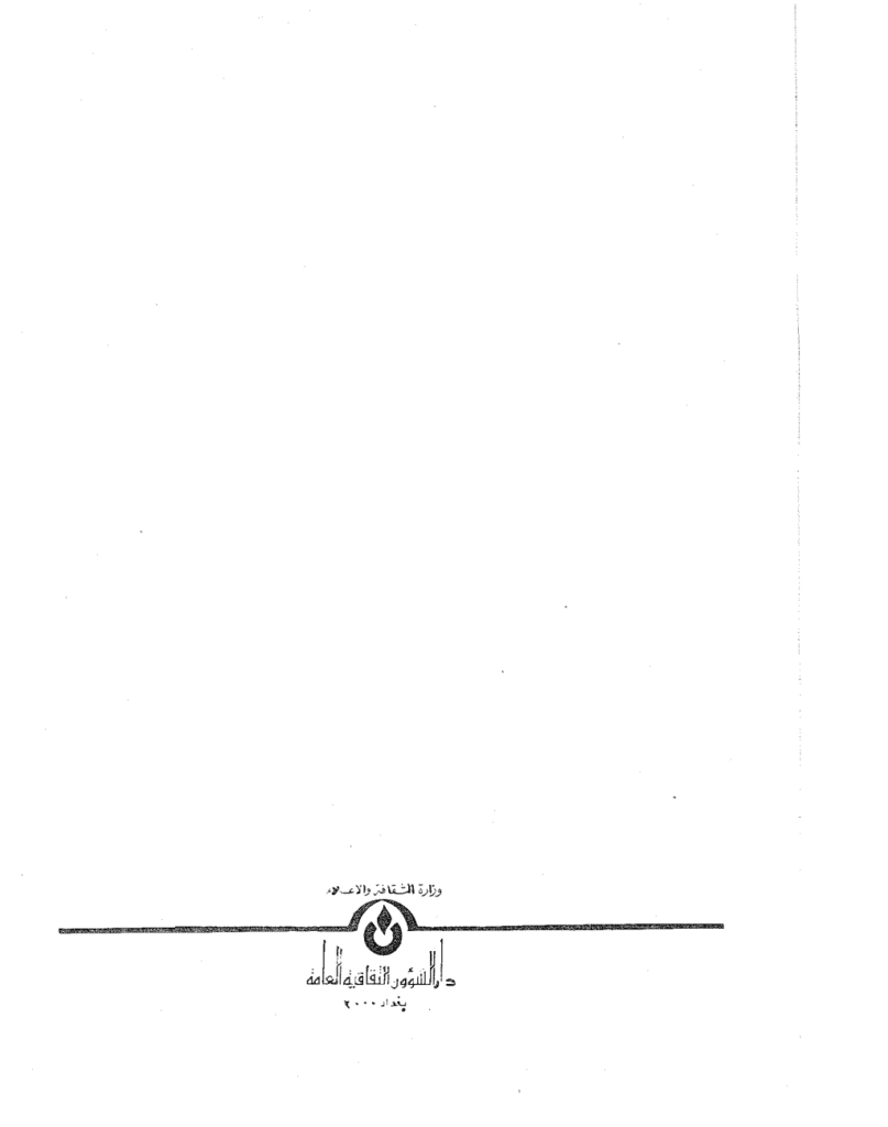 تحميل كتاب تكملة المعاجم العربية – الجزء العاشر pdf