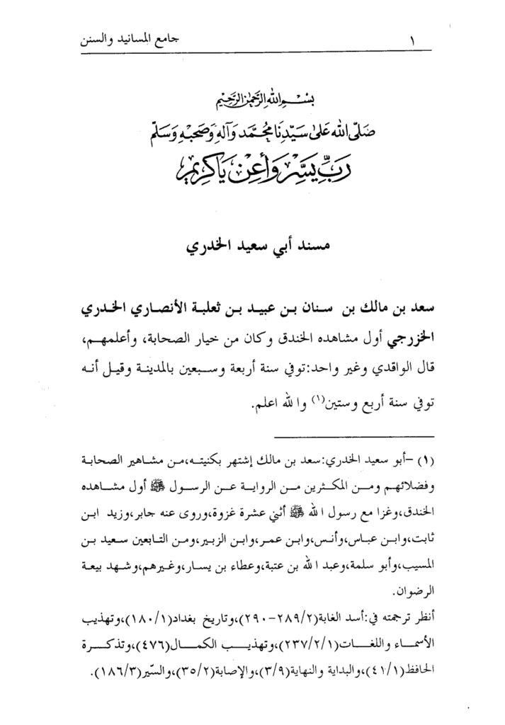 تحميل كتاب جامع المسانيد والسنن الهادي لأقوم سنن - الجزء الثاني عشر pdf