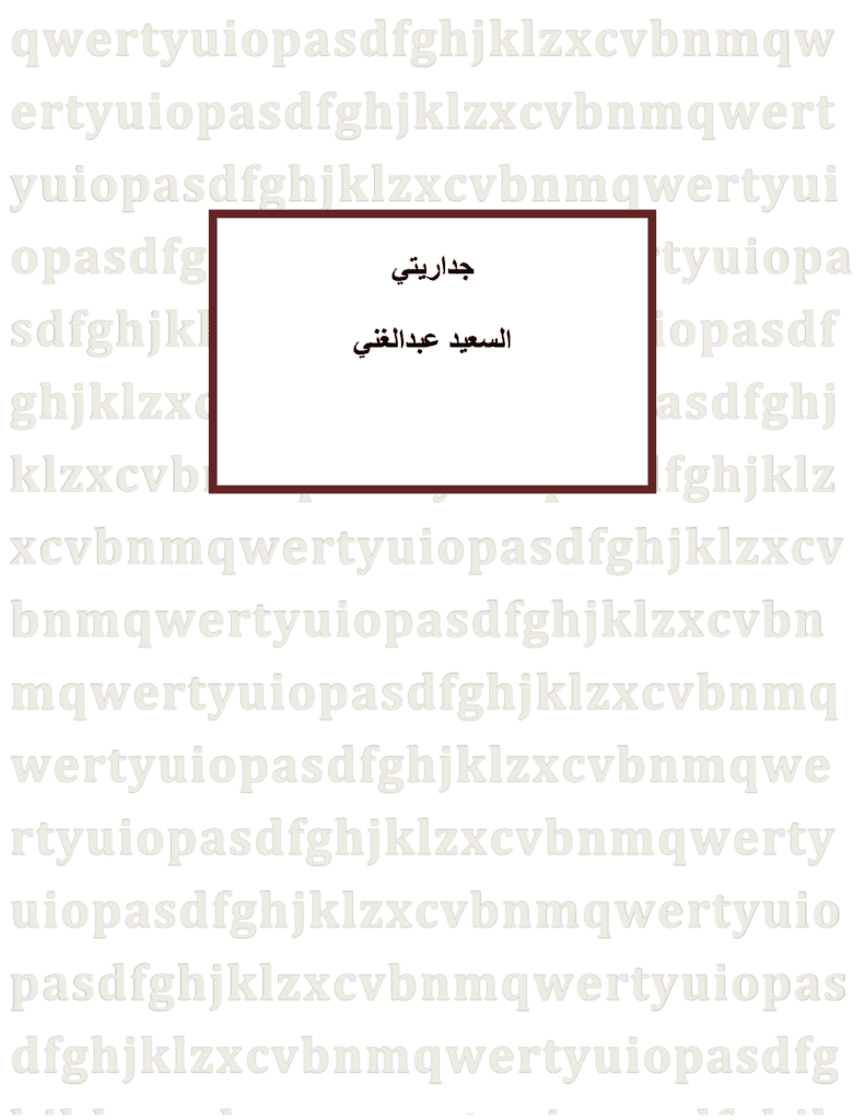 تحميل كتاب جداريتي pdf
