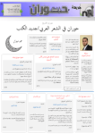 تحميل كتاب جريدة حوران "أم السنابل" - العدد االثامن عشر pdf