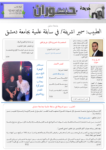 تحميل كتاب جريدة حوران "أم السنابل" - العدد التاسع عشر pdf