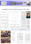 تحميل كتاب جريدة حوران "أم السنابل" - العدد الثالث والعشرون pdf