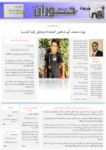 تحميل كتاب جريدة حوران "أم السنابل" - العدد الثاني والعشرون pdf