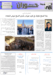 تحميل كتاب جريدة حوران "أم السنابل" - العدد الرابع والعشرون pdf