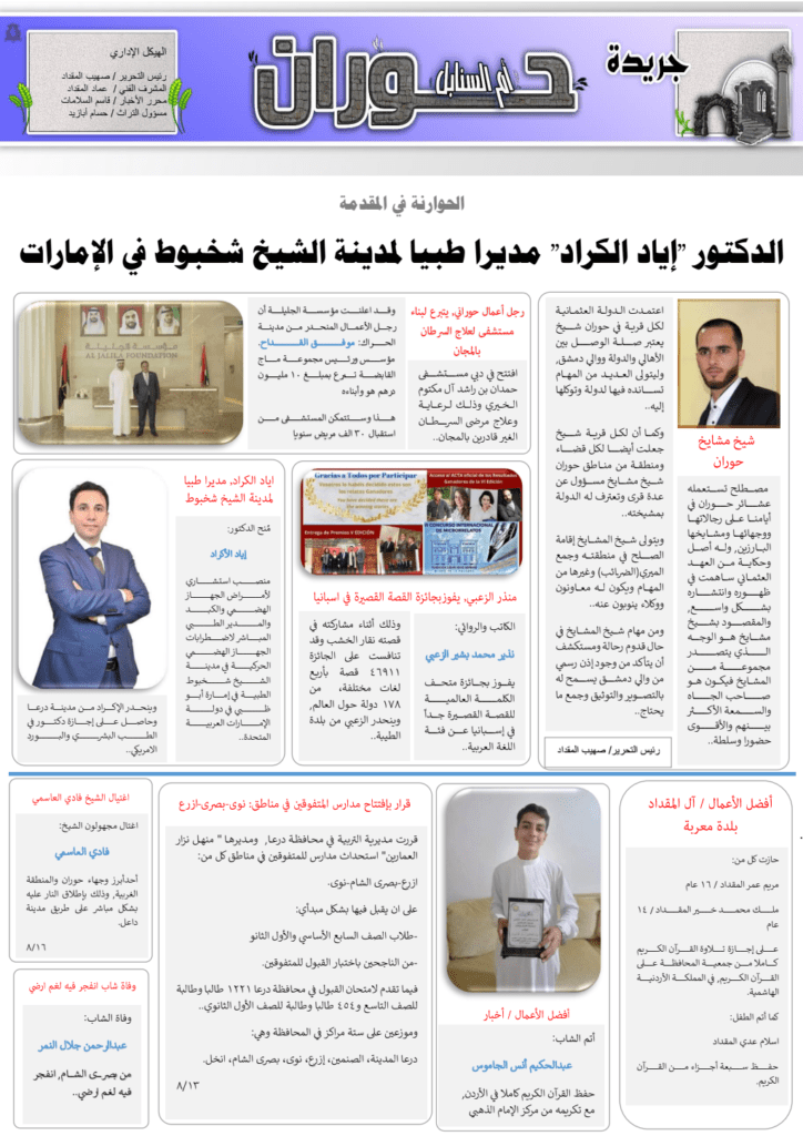 تحميل كتاب جريدة حوران "أم السنابل" - العدد العاشر pdf