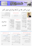 تحميل كتاب جريدة حوران "أم السنابل" - العدد عشرون pdf