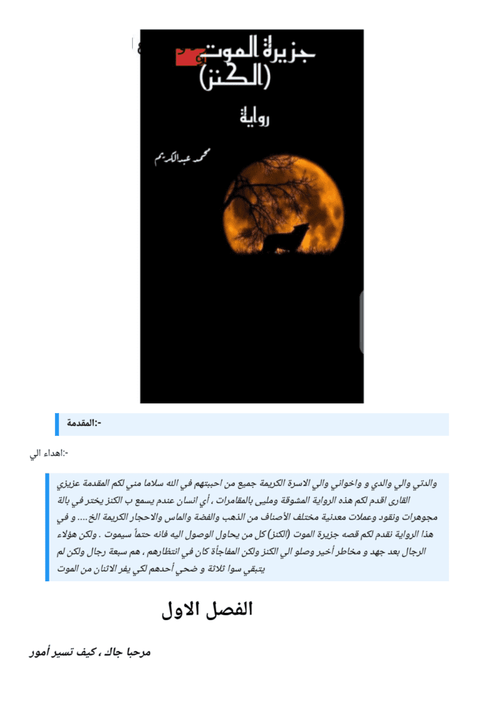 تحميل كتاب جزيرة الموت: الكنز pdf