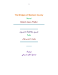 تحميل كتاب جسور مقاطعة ماديسون pdf