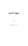 تحميل كتاب جمهورية البرسيم pdf