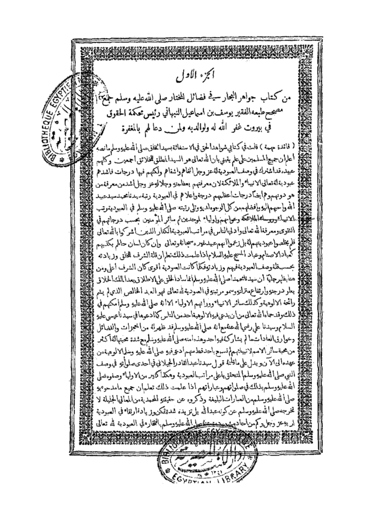 تحميل كتاب جواهر البحار في فضائل المختار صلى الله عليه وسلم pdf