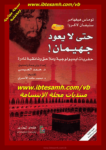 تحميل كتاب حتى لا يعود جهيمان pdf