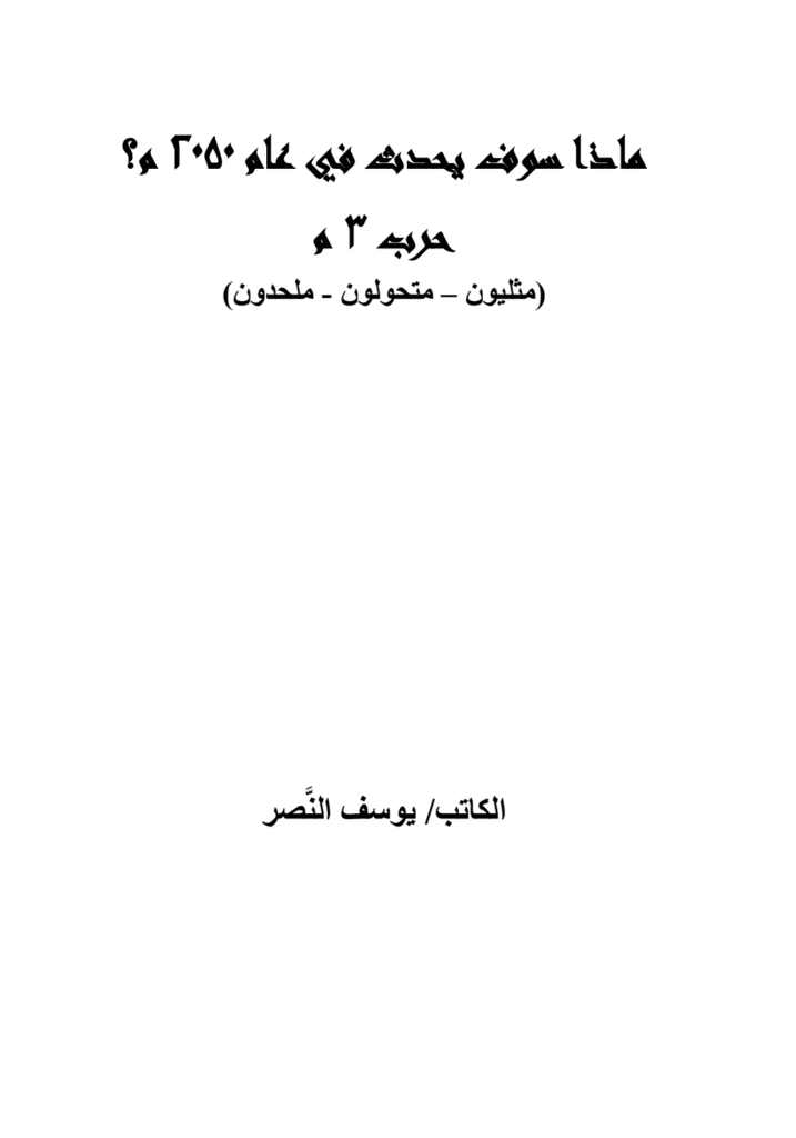 تحميل كتاب حرب 3 م pdf
