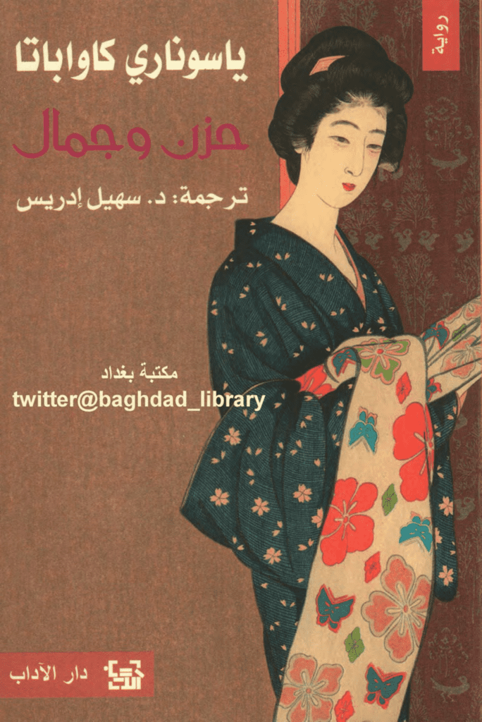 تحميل كتاب حزن وجمال pdf
