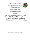 تحميل كتاب حضارة الإغريق: الموقع والسكان وعلاقاتها بالحضارات الأخرى pdf