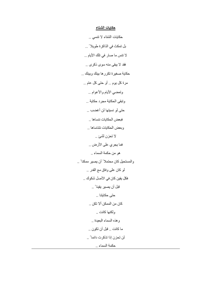 تحميل كتاب حكايات الشتاء pdf