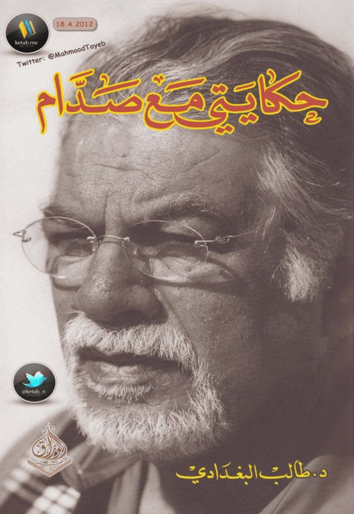 تحميل كتاب حكايتي مع صدام pdf