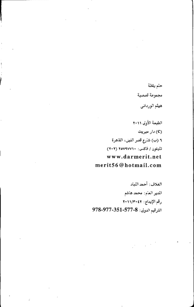 تحميل كتاب حلم يقظة pdf