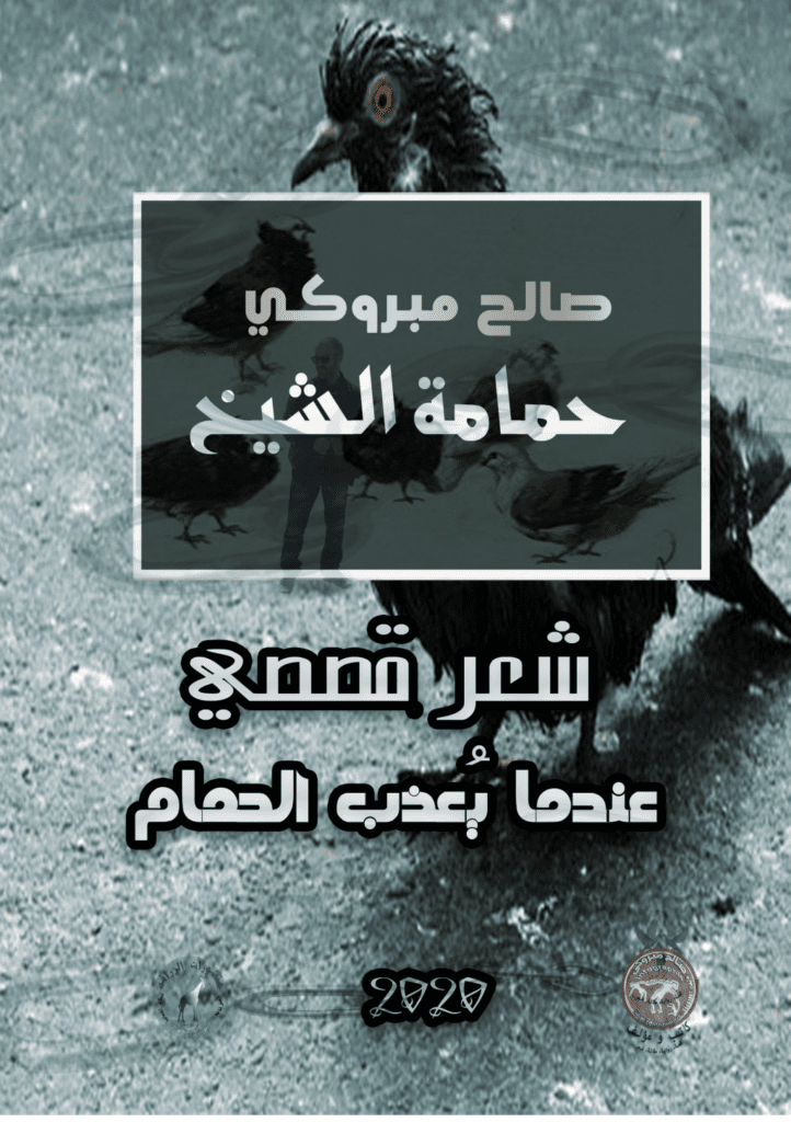 تحميل كتاب حمامة الشيخ pdf