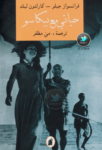 تحميل كتاب حياتي مع بيكاسو pdf