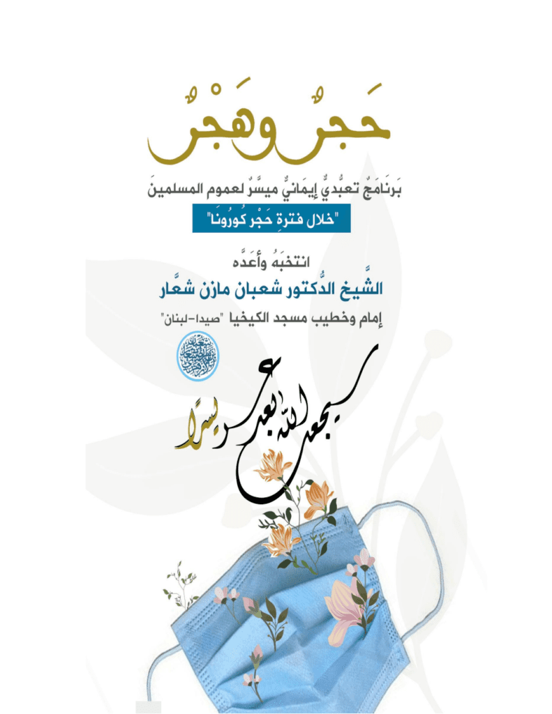 تحميل كتاب حَجرؑ وهَجرؑ pdf