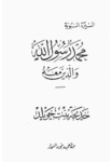 تحميل كتاب خديجة بنت خويلد pdf