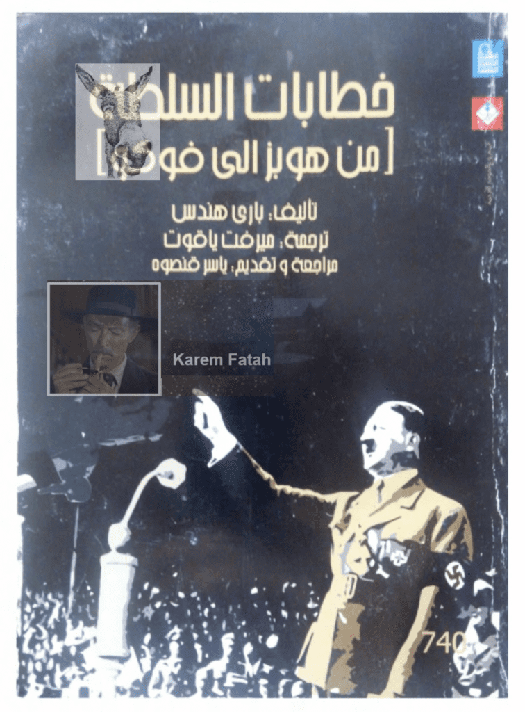 تحميل كتاب خطابات السلطة من هوبز إلى فوكو pdf