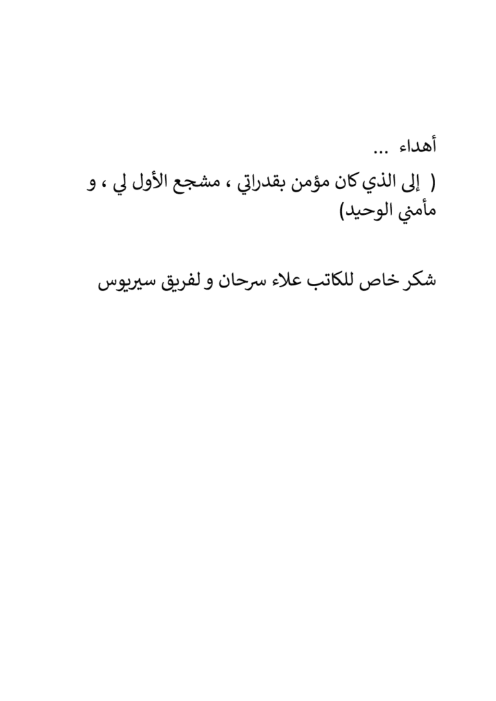 تحميل كتاب خطايا لم تغفر pdf