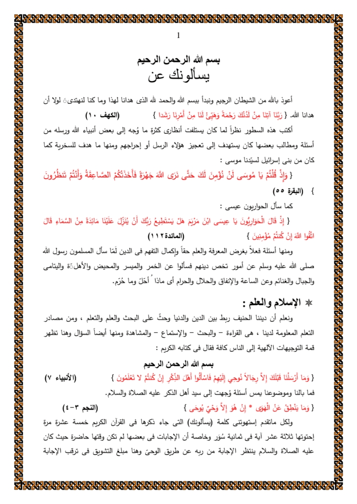 تحميل كتاب خواطر إيمانية من القرآن الكريم pdf
