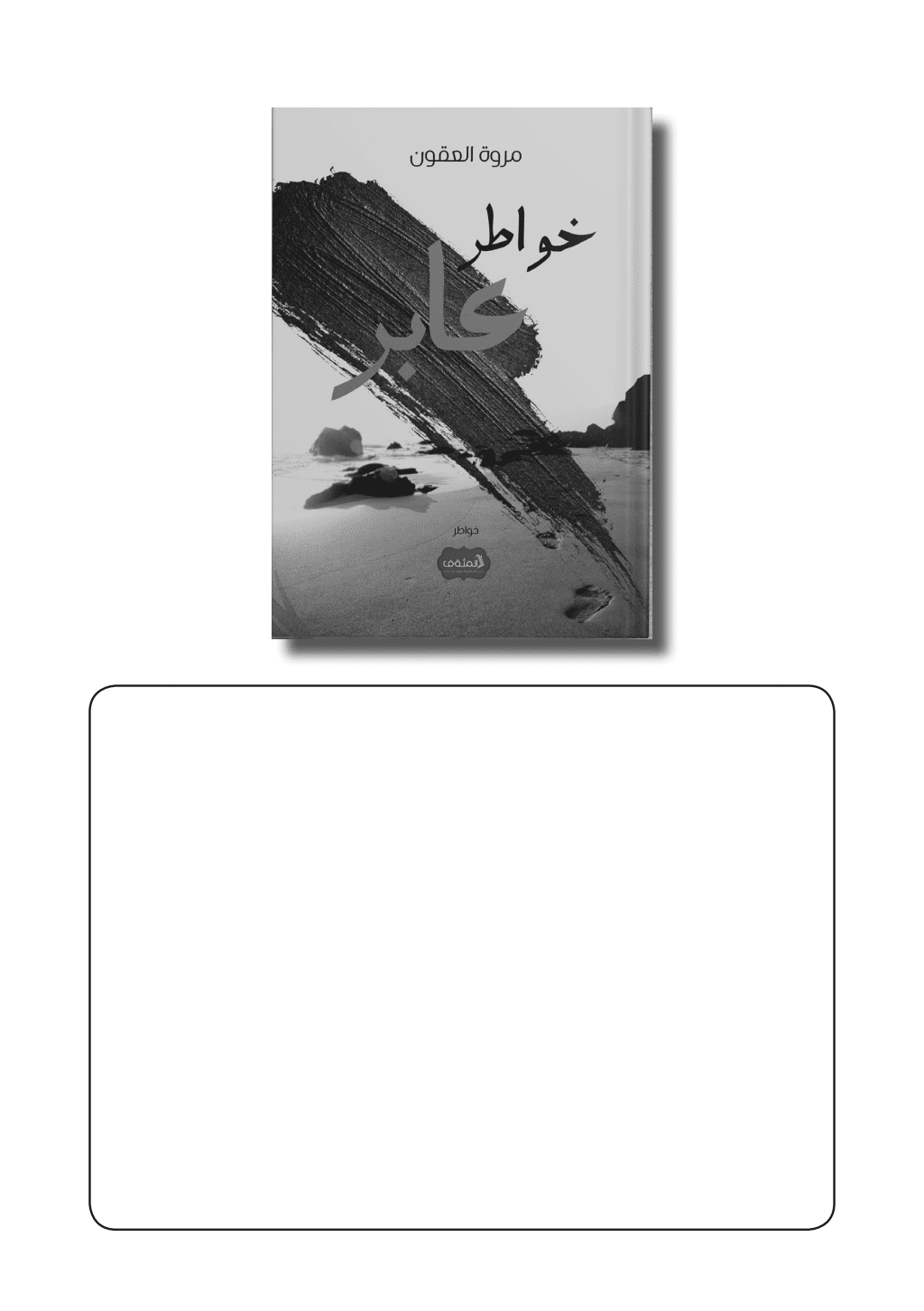 تحميل كتاب خواطر عابر pdf