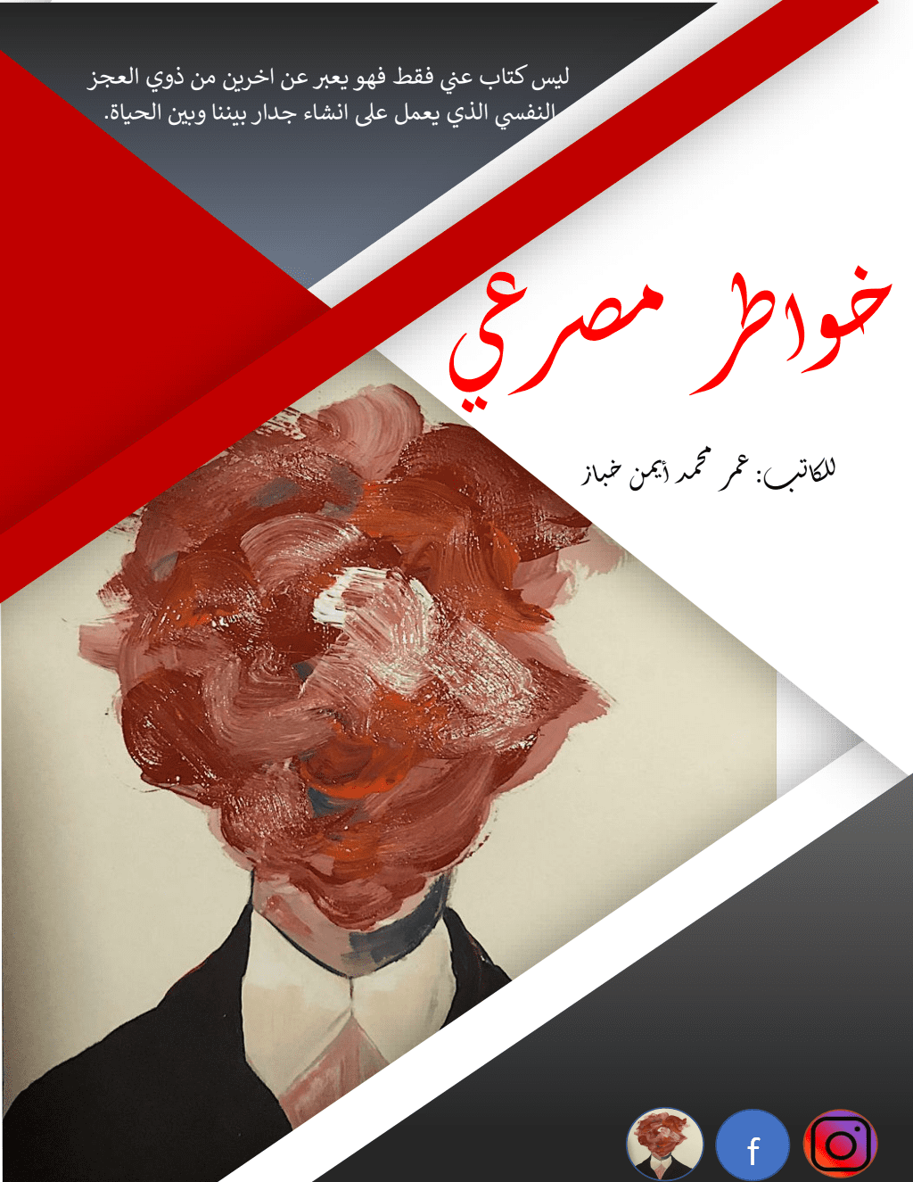 تحميل كتاب خواطر مصرعي pdf
