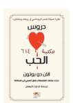 تحميل كتاب دروس الحب pdf