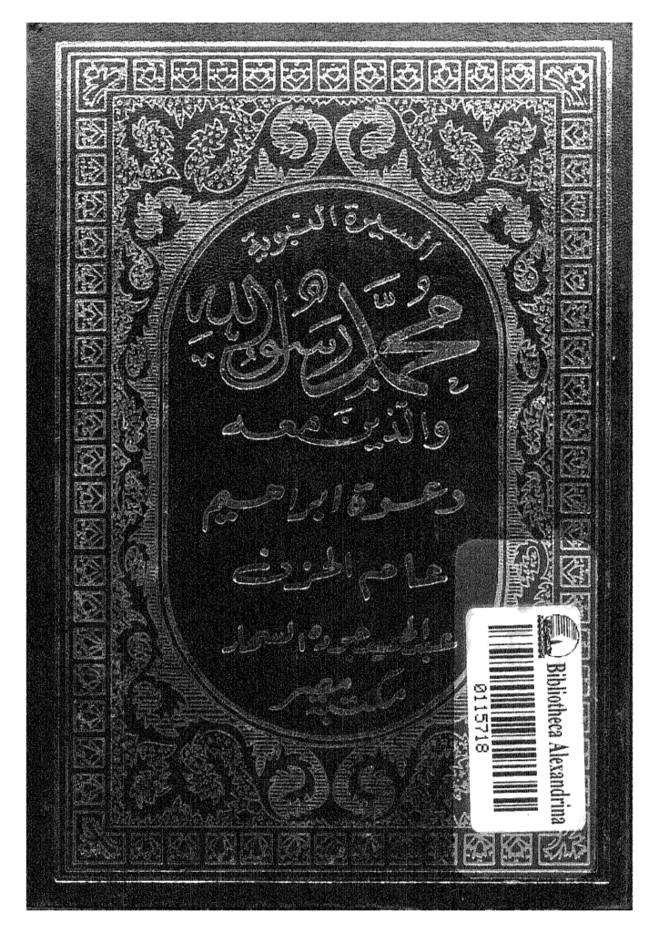 تحميل كتاب دعوة إبراهيم pdf