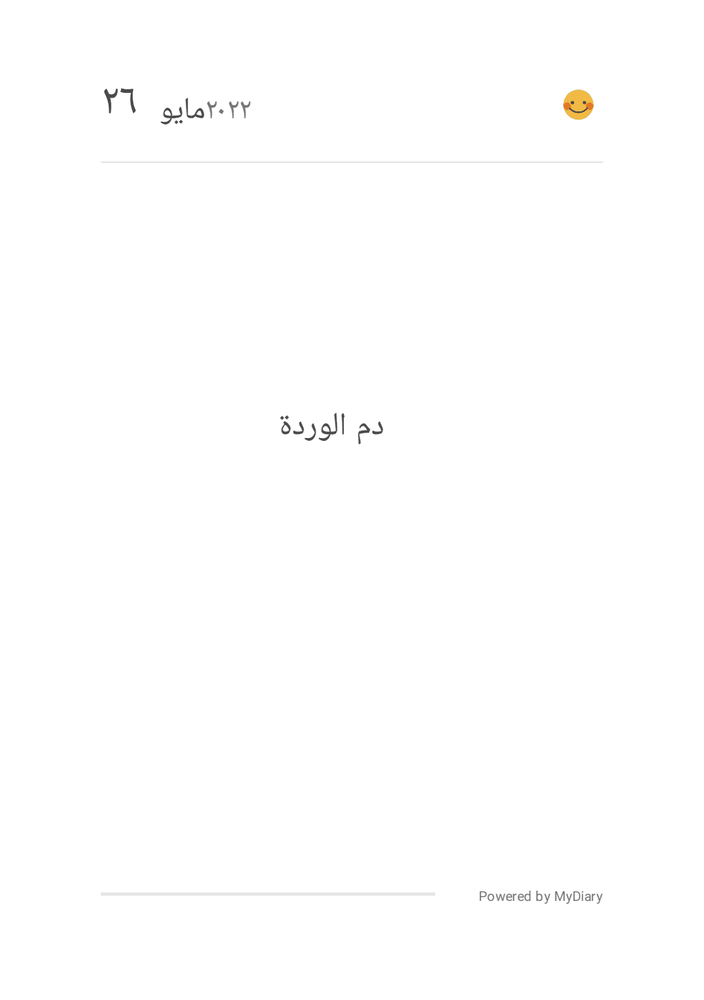 تحميل كتاب دم الوردة pdf