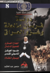 تحميل كتاب دولة فرسان مالطة وغزو العراق pdf