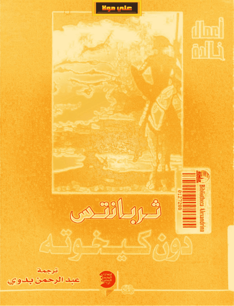 تحميل كتاب دون كيخوته pdf