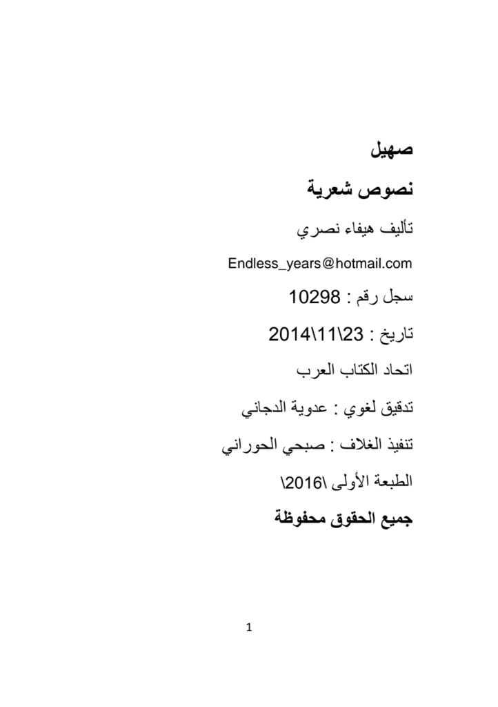 تحميل كتاب ديوان صهيل pdf