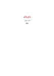 تحميل كتاب ذكرياتك pdf