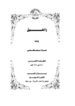 تحميل كتاب راشيل pdf