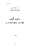 تحميل كتاب راهب العنب pdf