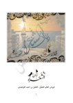 تحميل كتاب ربّان الشّعراء pdf