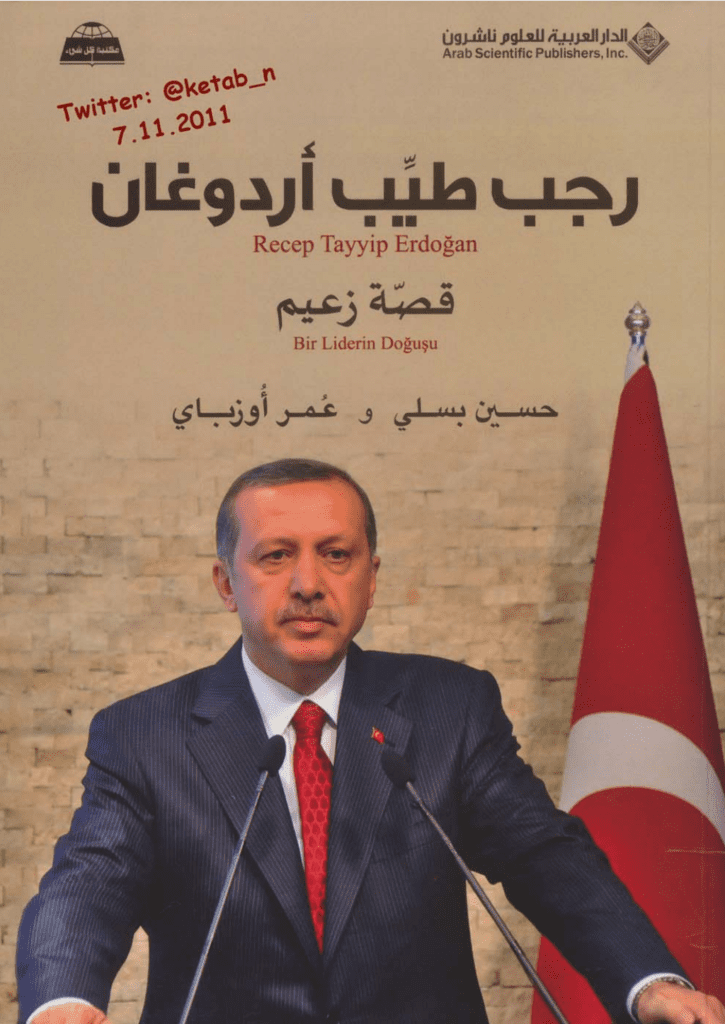 تحميل كتاب رجب طيب أردوغان قصة زعيم pdf
