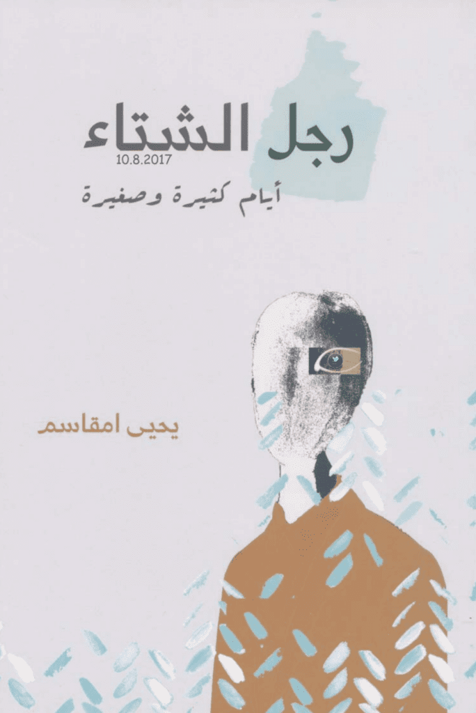 تحميل كتاب رجل الشتاء pdf