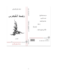 تحميل كتاب رقصة الكنغرس pdf