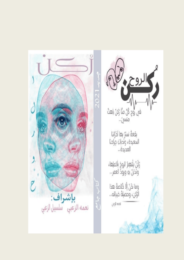 تحميل كتاب ركن الروح pdf