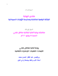 تحميل كتاب رواية آماليا لمناهل فتحي: الثيمات- التقنيات- الإشارات الثقافية - بقلم أ. د عبد الغفار الحسن محمد pdf