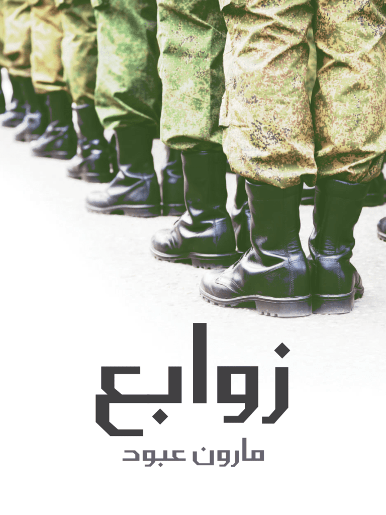 تحميل كتاب زوابع pdf
