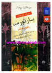 تحميل كتاب سارتوس pdf