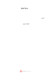 تحميل كتاب ساعة الحظ pdf